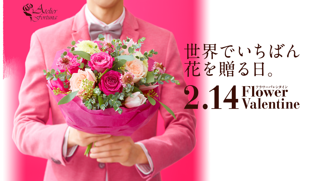 バレンタイン特集